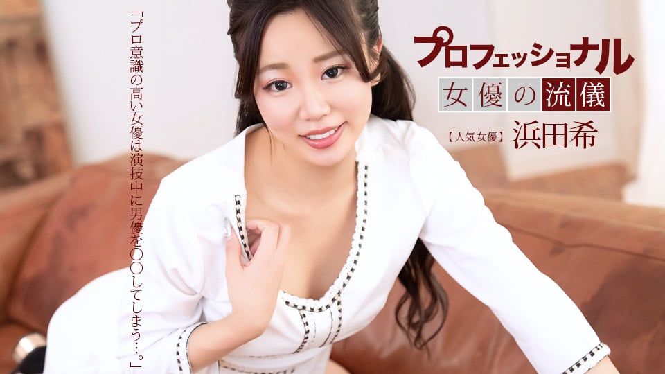 1P-041626-001 The Professional Sexy Actress’s Style: Nozomi Hamada