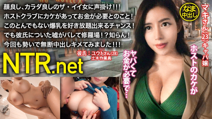 348NTR-015-RM [Reducing Mosaic] “Creampie Breaking News” I got an erotic cabaret girl. She’s a miraculous talent with a good face, good body, good sensitivity, and erotic throat. Her lie about her boyfriend was found out, and everyone was in an uproar. She did it in front of her boyfriend. The best work in the www series, and she cums inside without permission. There’s no harm in watching it.