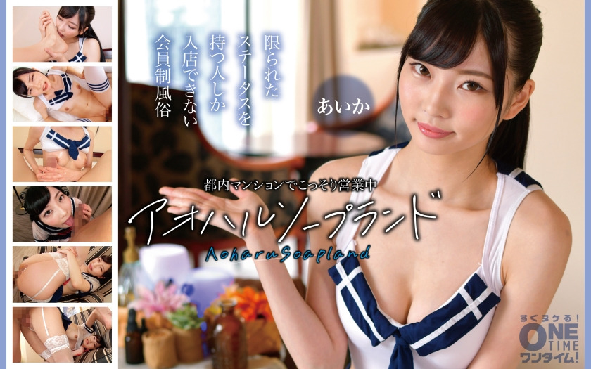393OTIM-673-RM [Reducing Mosaic] Aoharu Soapland is secretly open in a Tokyo apartment