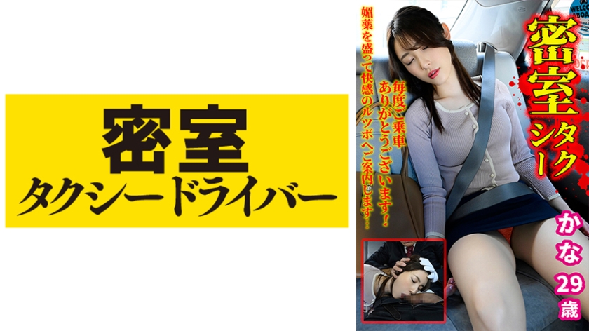 543TAXD-026-RM [Reducing Mosaic] Kana The whole story of evil deeds by a villainous taxi driver part.26