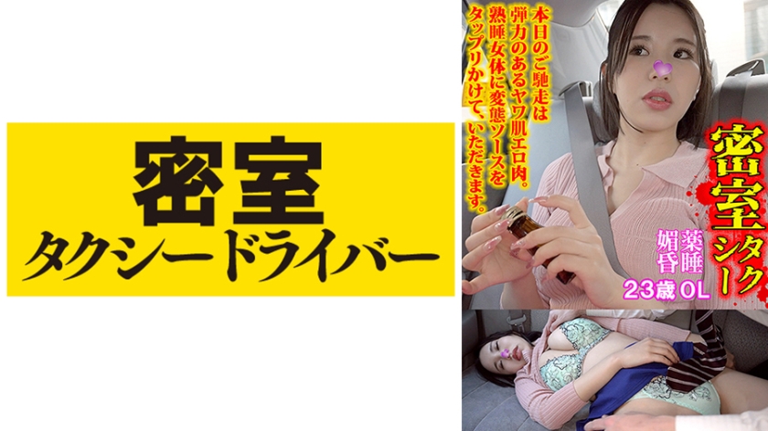 543TAXD-049-RM [Reducing Mosaic] Miho The whole story of the evil deeds of a villainous taxi driver part.49