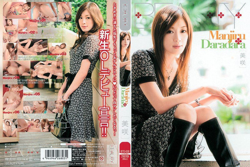 BTYD-008-RM [Reducing Mosaic] Misaki Manjiru Daradara