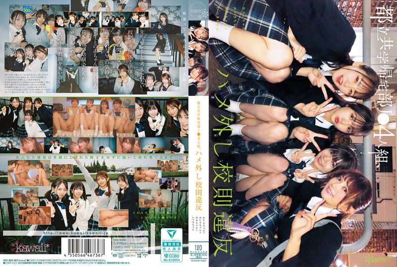 CAWD-960-RM [Reducing Mosaic] A Group Of Four High School Girls From A Tokyo Metropolitan Coeducational School Who Go Home After School Break The Rules. Karin-chan, Meisa-chan, Yuna-chan, And Itsuki-chan