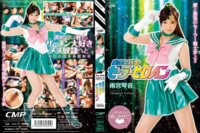 COSQ-12-RM [Reducing Mosaic] Pretty Soldier Sailor Heroine Kotone Amamiya