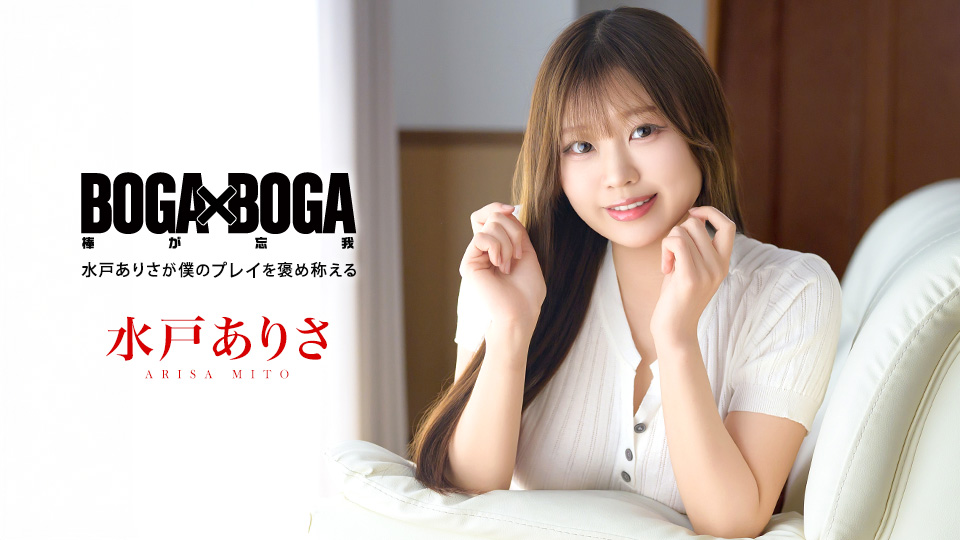 CR-101026-001 BOGA x BOGA: Arisa Mito Praises Me