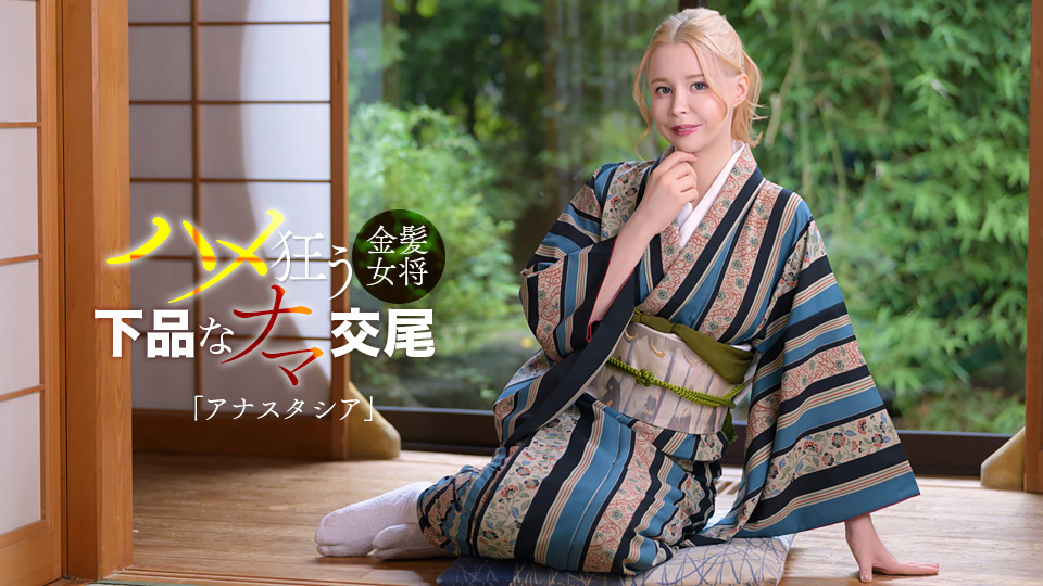 CR-102126-001 The beautiful blonde Russian woman was a lewd innkeeper!
