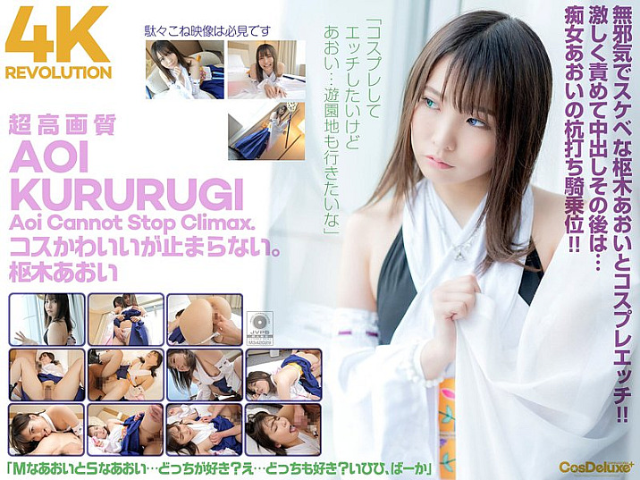 CSPL-006-RM [Reducing Mosaic] [4K] 4K Revolution Costume is cute, but…I can’t stop.