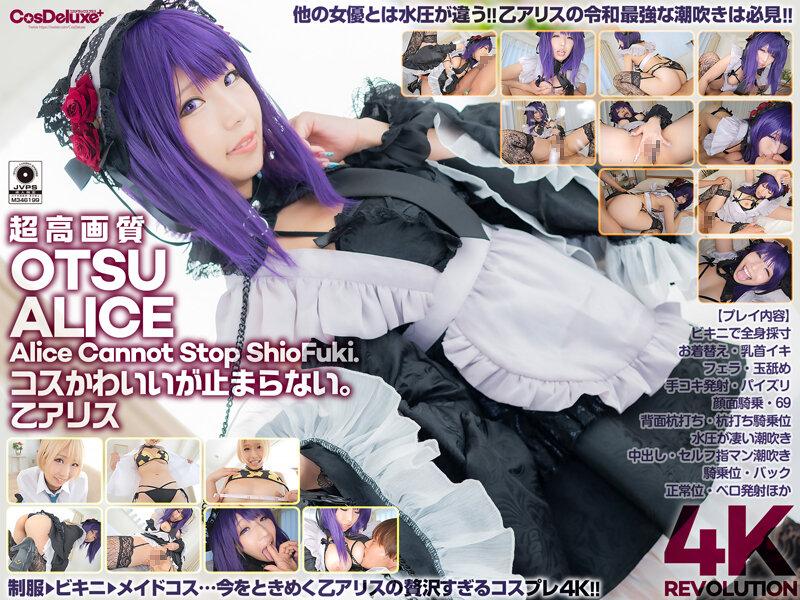 CSPL-008-RM [Reducing Mosaic] 4K Revolution Cosplay Is Cute But… I Can’T Stop. B Alice