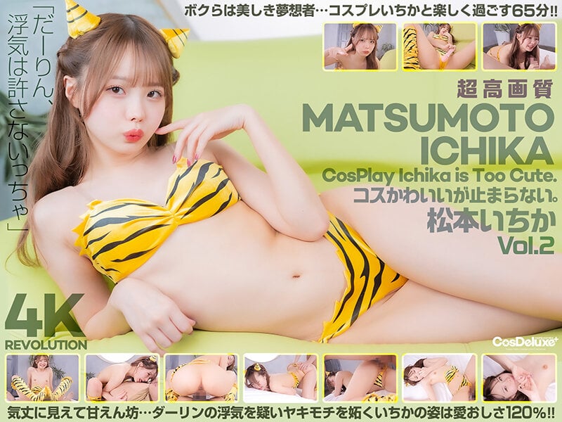 CSPL-019-RM [Reducing Mosaic] [4K]4K Revolution Costume Is Cute But…I Can’t Stop Ichika Matsumoto Vol.2