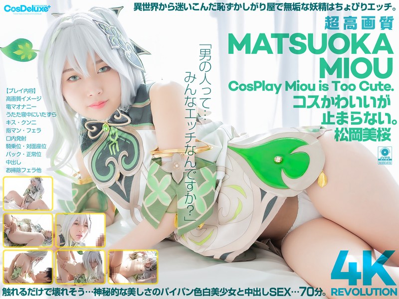 CSPL-027 [4K] 4K Revolution Costume Is Cute But…I Can’t Stop Mio Matsuoka