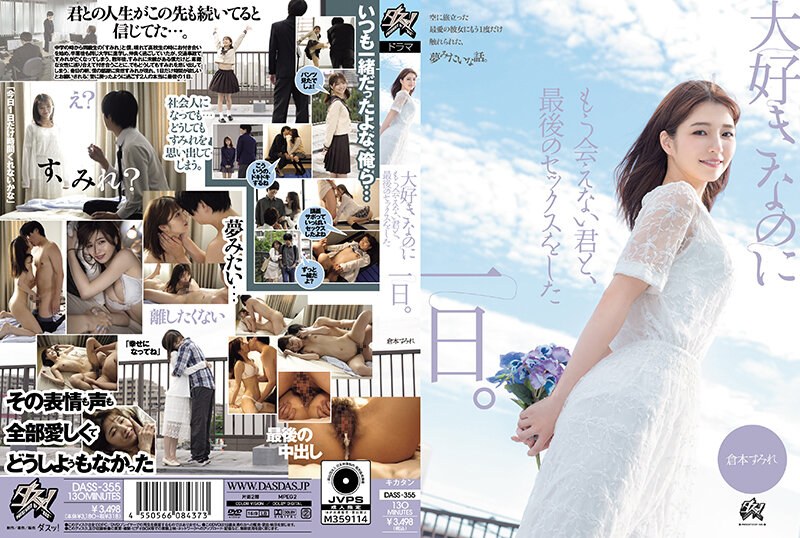 DASS-355-SUB [English Subtitle] The Day I Had My Last Sex With You, The Person I Love But Can No Longer See. Sumire Kuramoto