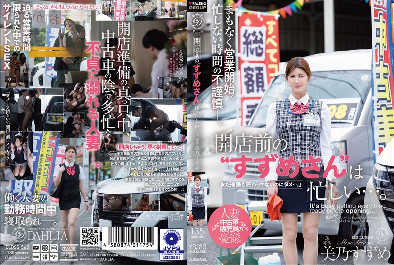 DLDSS-563-RM [Reducing Mosaic] ‘Suzume-san’ Is Busy Before Opening Time… Mino Suzume