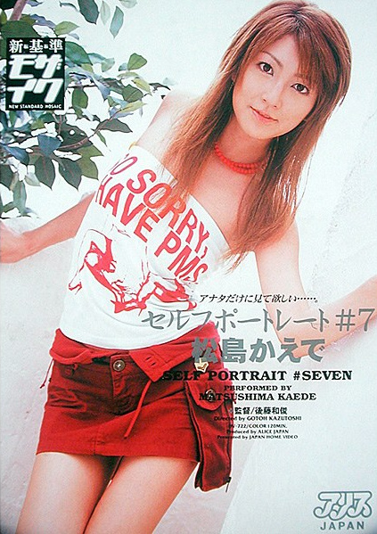 DV-722-RM [Reducing Mosaic] Kaede Matsushima Self Portrait # 7