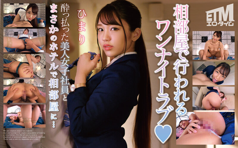 ETQR-494-RM [Reducing Mosaic] I Shared A Room With A Beautiful Drunk Female Employee At A Hotel… Himari
