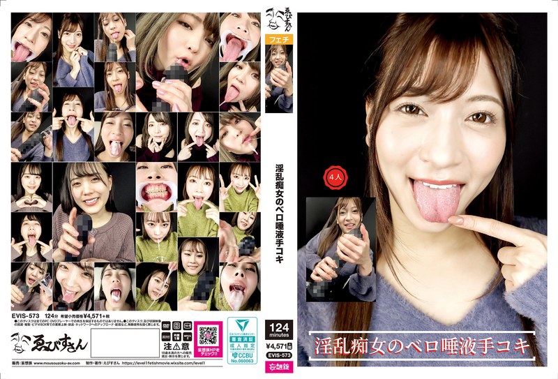 EVIS-573 Horny Slut’s Tongue Saliva Handjob