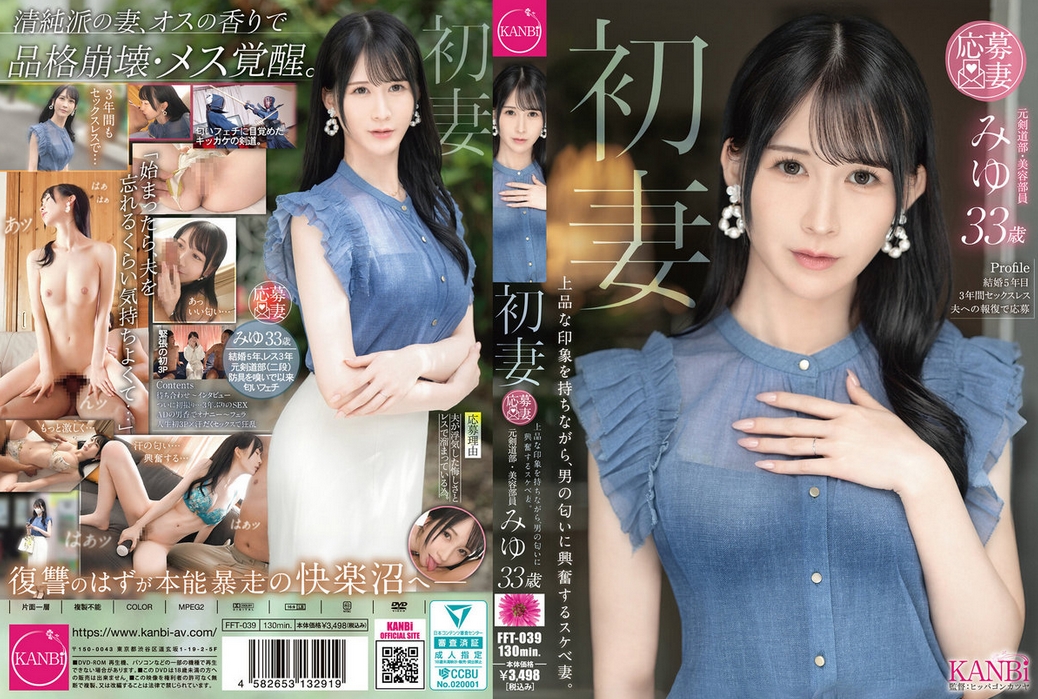 FFT-039-RM [Reducing Mosaic] First Wife A lewd wife who has an elegant impression but gets excited by the scent of a man. Miyu 33 years old