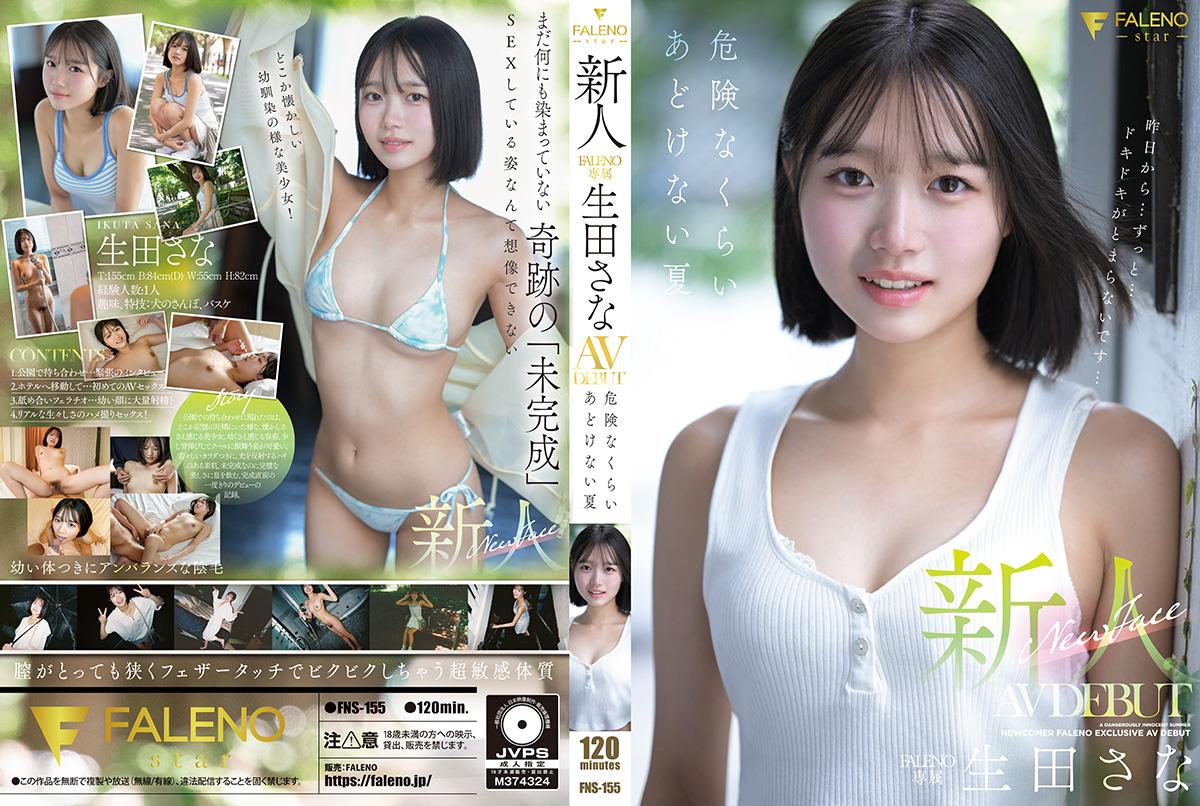 FNS-155 Newcomer FALENO Exclusive Sana Ikuta AV DEBUT Dangerously Innocent Summer