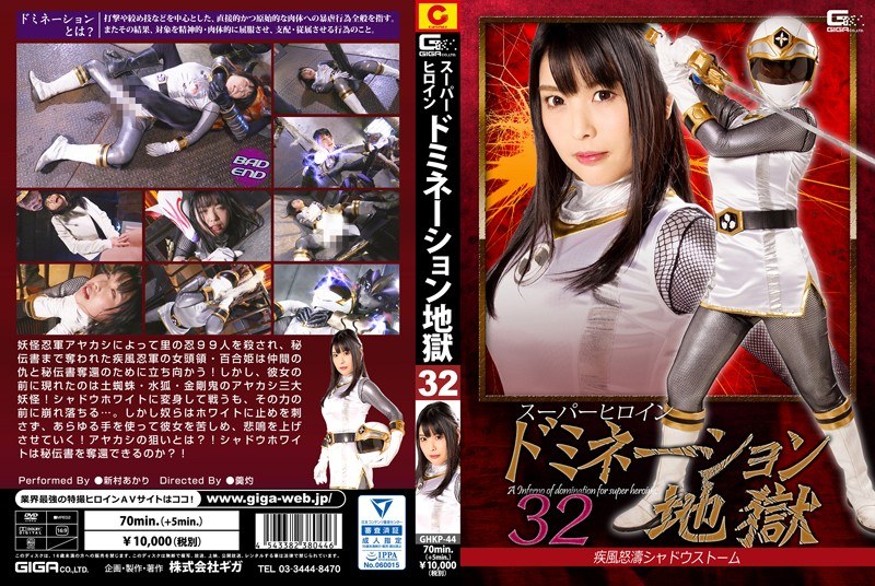 GHKP-44 Super Heroine Domination Hell 32 Shippuden Shadow Storm Shincho Akari