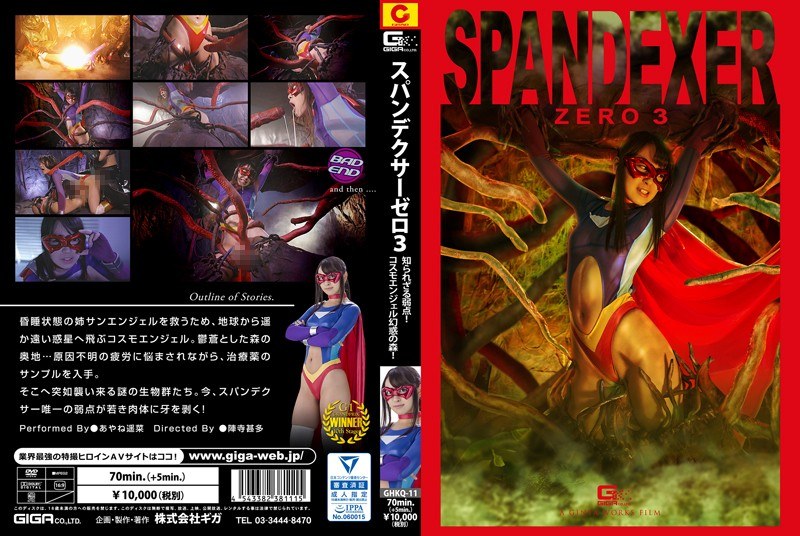 GHKQ-11-RM [Reducing Mosaic] SPANDEXER ZERO 3 ~ A Weak Point Not Known!Cosmo Angel The Dream Of Forest! Ayane Harukana