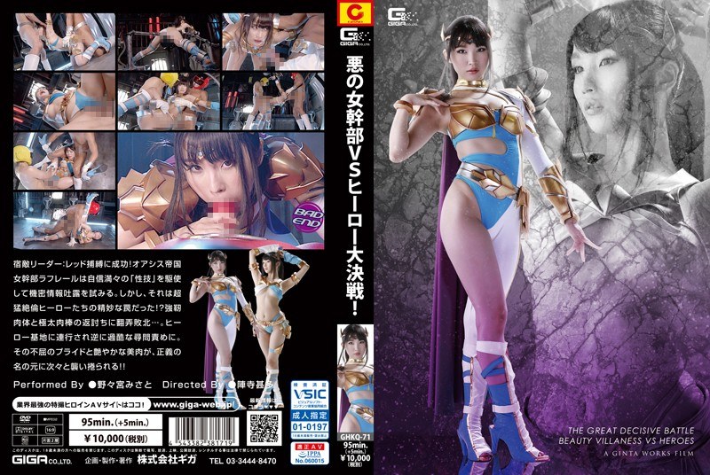 GHKQ-71 Evil Female Executive Vs Hero Great Battle Battle! Misato Nonomiya