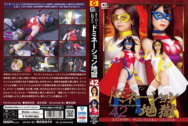 GHKR-82 Super Heroine Domination Hell 42 Spandexer Sun Angel & Moon Angel