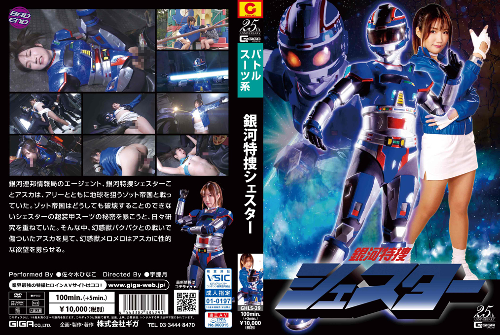 GHLS-29 Galaxy Special Investigation Chester Hinako Sasaki