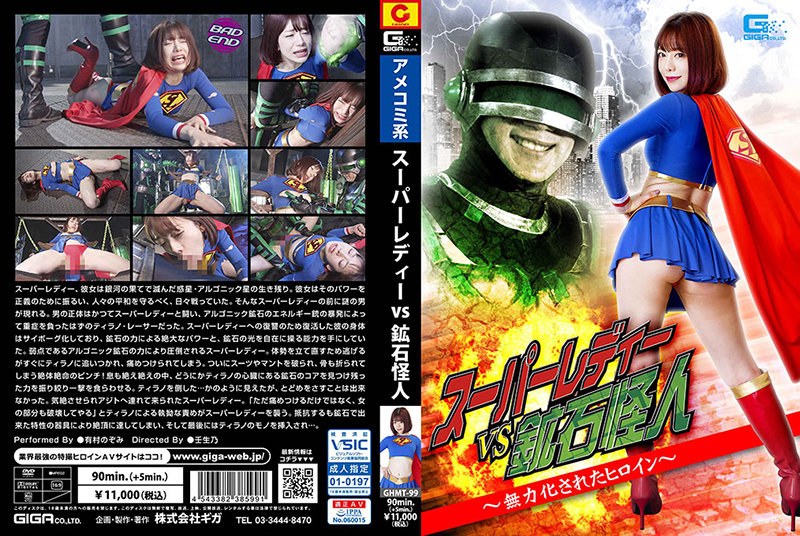 GHMT-99 Super Lady VS Ore Phantom ~ Incapacitated Heroine ~ Nozomi Arimura