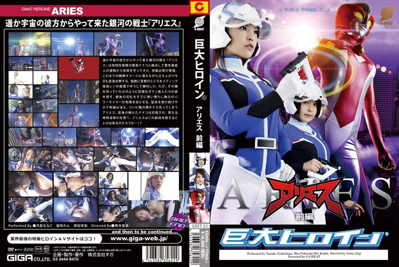 GRET-22 Huge Heroine (R) Aries Prequel