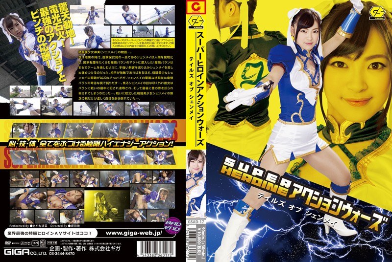 GSAD-17 SUPER HEROINE Action Wars Tales Of Shenmei Ayane Harukana