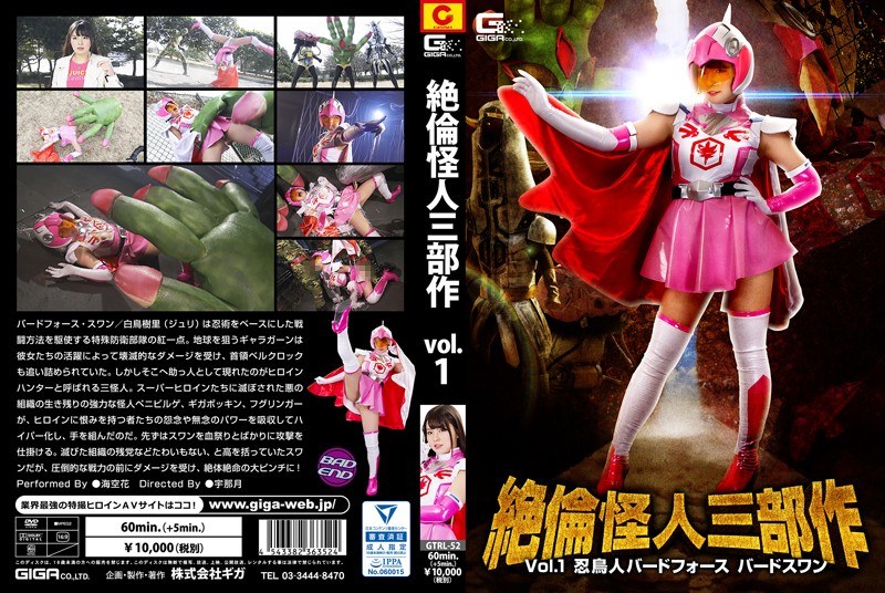 GTRL-52 Mutian Phantom Trilogy Vol.1 Shinobu Birdfriend Bird Swan Sea Flower