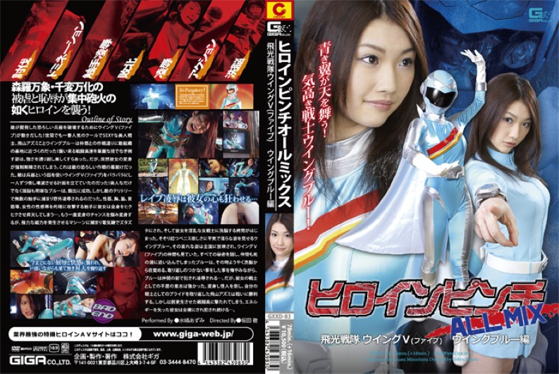 GXXD-83-RM [Reducing Mosaic] Heroine Pinch ALL MIX Flying Squadron Wing V (Five) Wing Blue Edition
