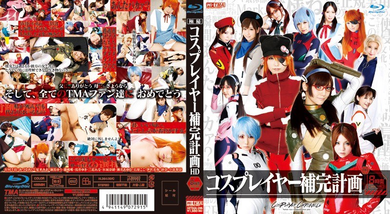 HITMA-205 8 Hours Cosplayers Supplement Plan HD (Blu-ray Disc)