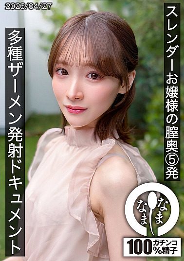 HNAMH-028 Slender young lady’s vagina 5 shots, various types of semen ejaculation document Momo Shiraishi