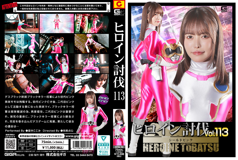HTB-13 Heroine Suppression Vol.113 Shield Pink