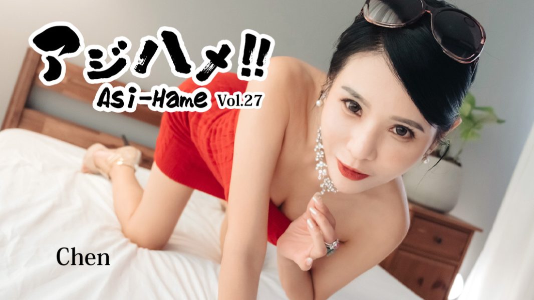 HZ-3861 Asi-Hame!! Vol.27 – Chen