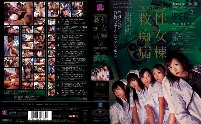 IPTD-220-RM [Reducing Mosaic] Ward Three 救性 Slut