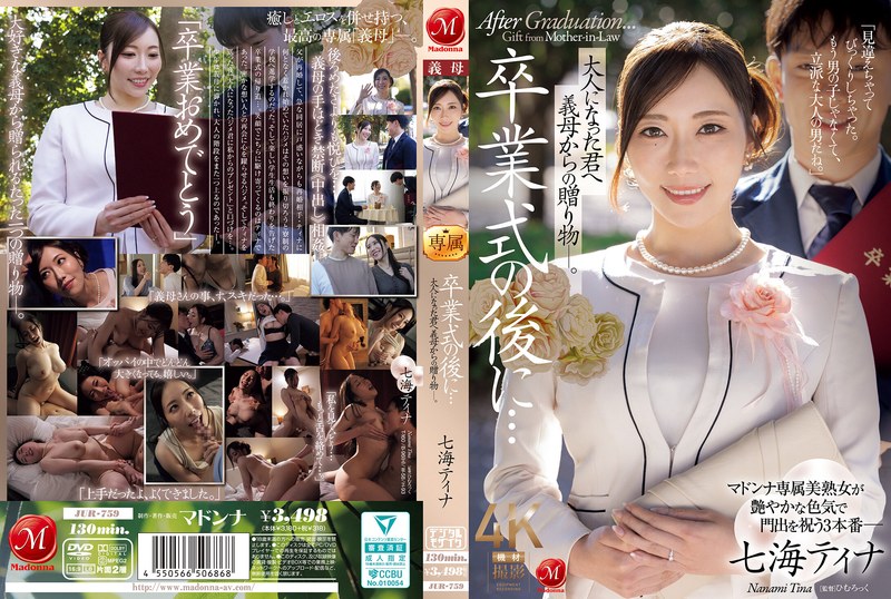 JUR-759 After The Graduation Ceremony… A Gift From Your Stepmother To You, Now An Adult.