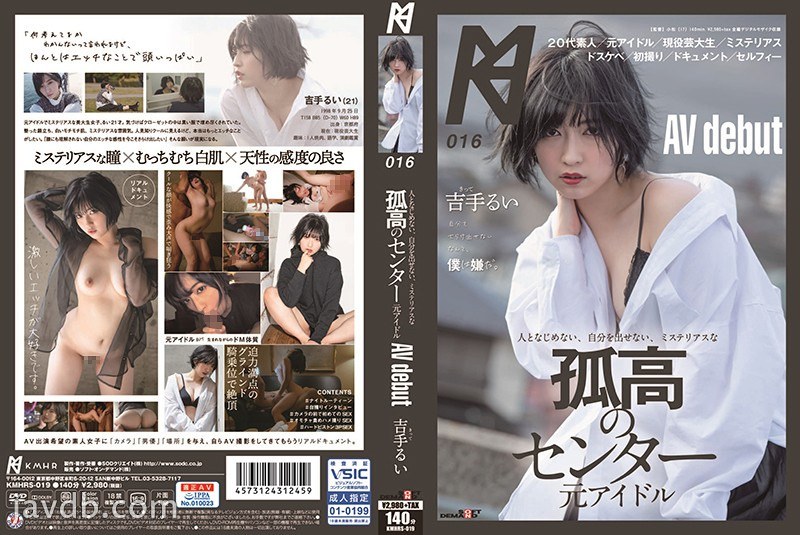 KMHRS-019 This Former Center Idol Can’t Get Along With Others, And Can’t Express Herself, Because She’s Mysterious And Solitary Her Adult Video Debut Rui Kitte