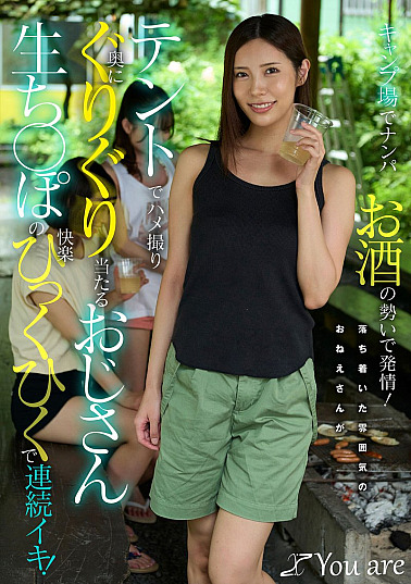 KOJA-062 At the campsite, Nampa liquor vigorously sparkles! The calm atmosphere of the lady in the tent, the uncle’s pleasure of hitting the back of the tent, the continuous cumming! Mizuhata Asami