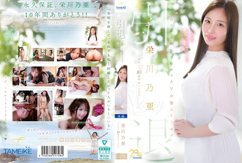 MFYD-164 Noa Eikawa’s 10th Anniversary Final Retirement – A User’s Guide For AV Actresses Starting Their Marriage Hunt Tomorrow – “Goodbye, And Marry Me?”