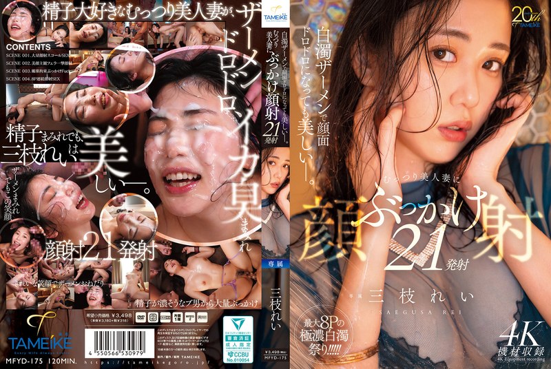 MFYD-175-RM [Reducing Mosaic] Even With Her Face Covered In Milky White Semen, She’s Still Beautiful. 21 Cumshots To The Face Of A Secretly Beautiful Wife.
