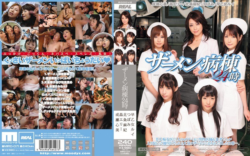 MIRD-071 24 Ward When Semen