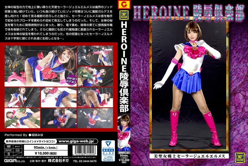 MNFC-01 HEROINE Virginity Club Beauty Saint Warrior Sailor Jewel Hermes Saki Saki Miho
