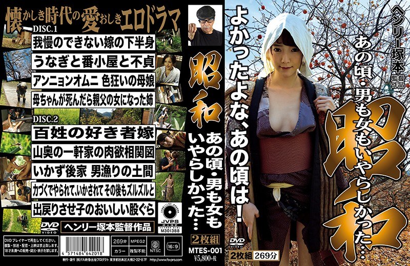 MTES-001-RM [Reducing Mosaic] Henry Tsukamoto Showa In Those Days, Both Men And Women Were Disgusted