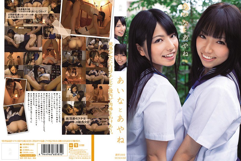 MUKD-243 Ayane And Aina
