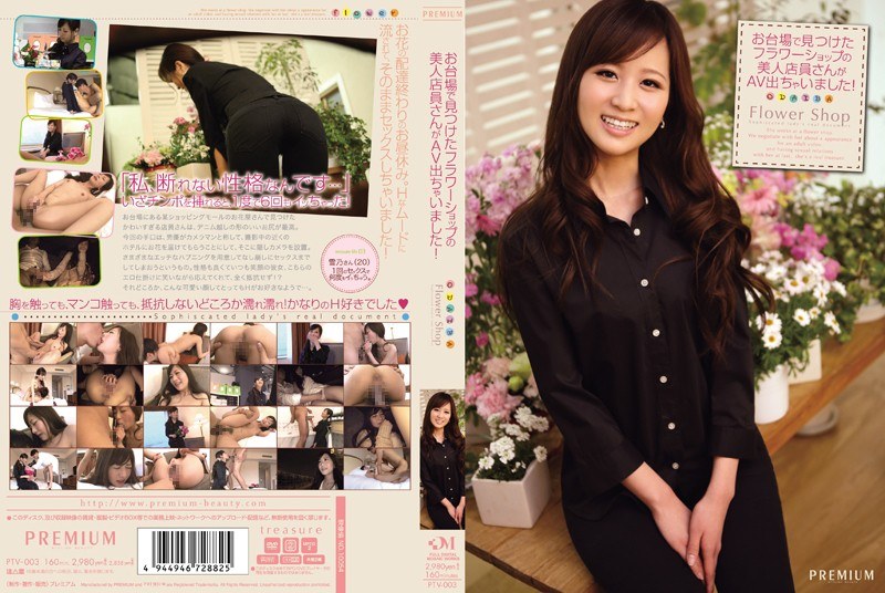 PTV-003 Beautiful Woman Clerk’s Flower Shop You Find In Odaiba I Have Out AV!