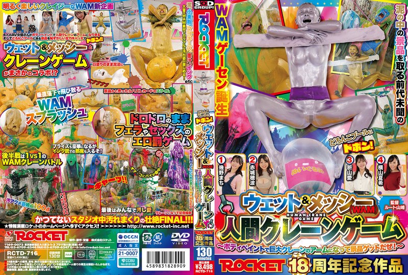 RCTD-716-RM [Reducing Mosaic] ROCKET’s 18th Anniversary Production: Jump Into The Muddy Pool! Wet & Messy (WAM) Human Crane Game ~Use Your Body Paint To Become A Giant Crane Game Arm And Grab A Prize!~