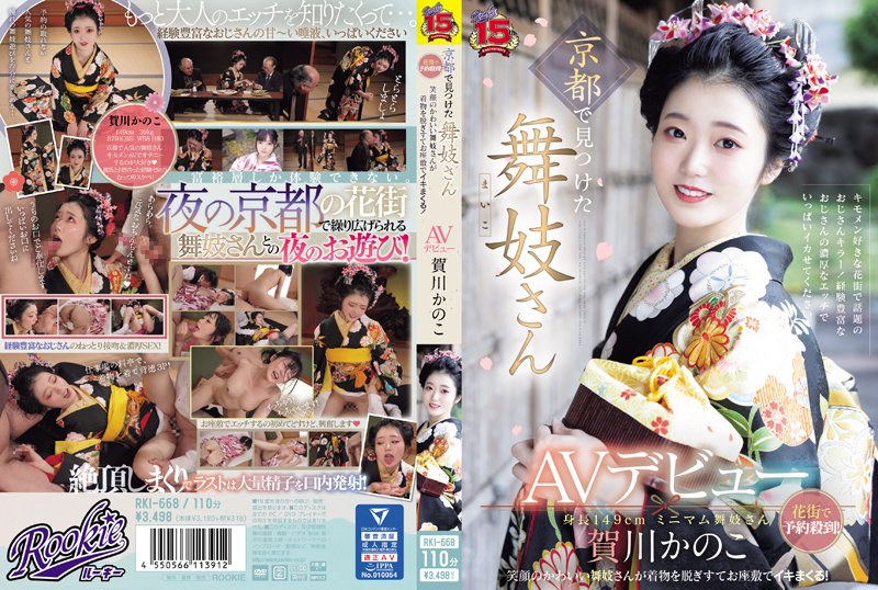 RKI-668-SUB [English Subtitle] A Maiko Found In Kyoto Makes Her AV Debut And Is Flooded With Reservations In The Red Light District! A Cute Smiling Maiko Takes Off Her Kimono And Cums In The Tatami Room! Kanoko Kagawa