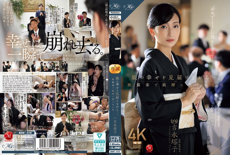 ROE-318 While witnessing her daughter’s happiness… Mother Touko Yoshinaga raped by her son-in-law at the wedding reception