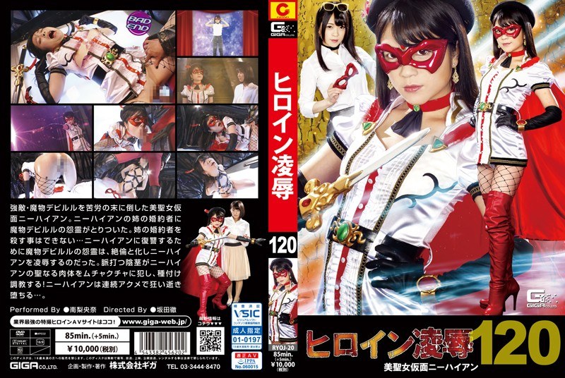 RYOJ-20 Heroine Insult Vol.120 Beauty Saint Masked Knee High Hai Minami Rina